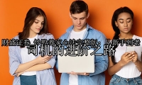 炒股养家心法完整版：从新手到老司机的进阶之路